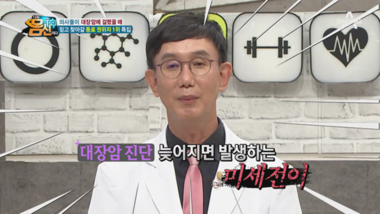 또 다른 암을 일으키는 주범 ▶미세전이◀ 수술 후 항암치료를 권유하는 원인!