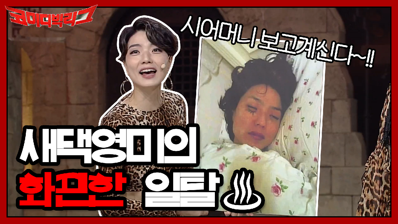 새댁 영미의 화끈한 일탈♨ 시어머니 보고 계신다~!!