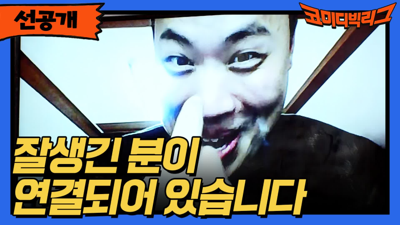 [선공개] 여러분이 생각하신 그분입니다.