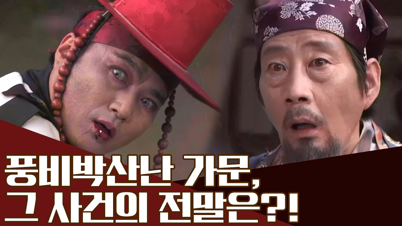 풍비박산난 가문, 생각도 못한 원혼의 정체는?!