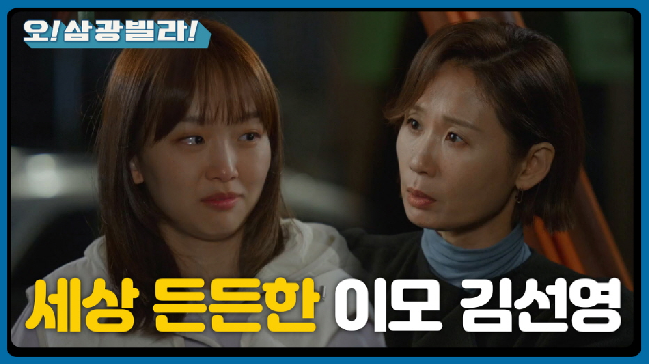 싸운 만큼 들어버린 정... 세상 든든한 이모 김선영...! ＂한 번 안아보자＂