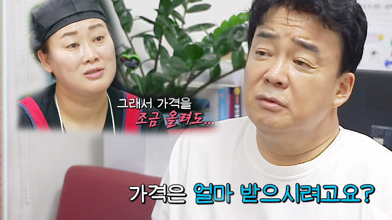 백종원, 가격 올리겠다는 ½어묵집 사장님 말에 ‘…말 줄임표…’