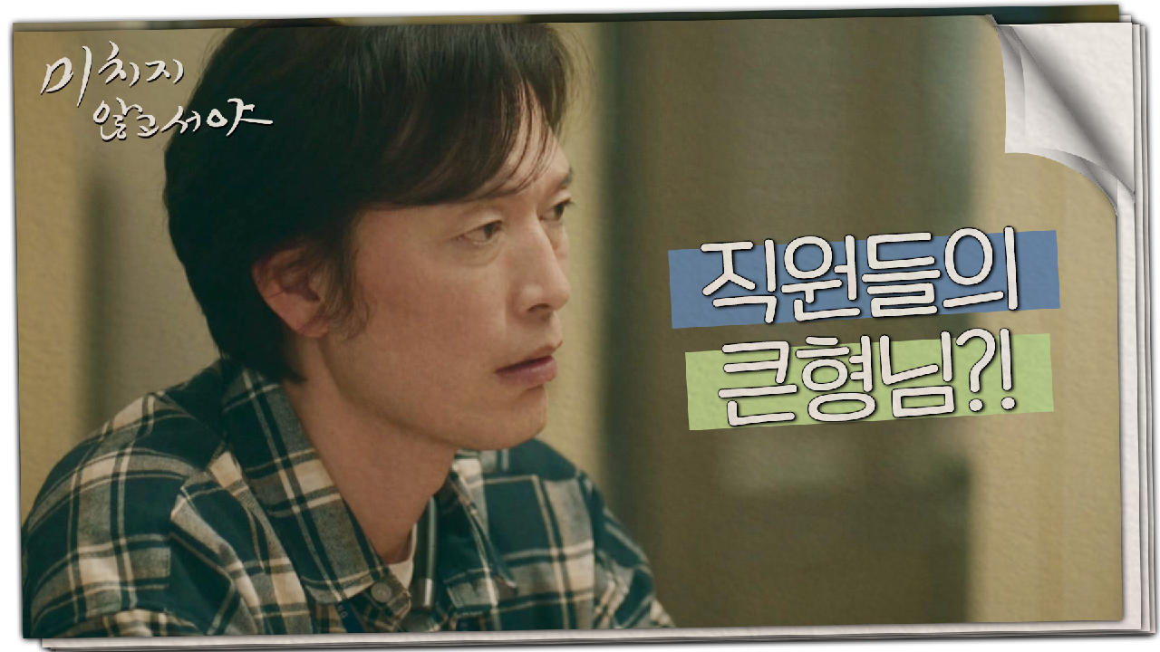 정식으로 인사팀에서 일하기로 한 정재영, ＂뭐..뭐... 뭘 하라고요?!＂??‍, MBC 210630 방송