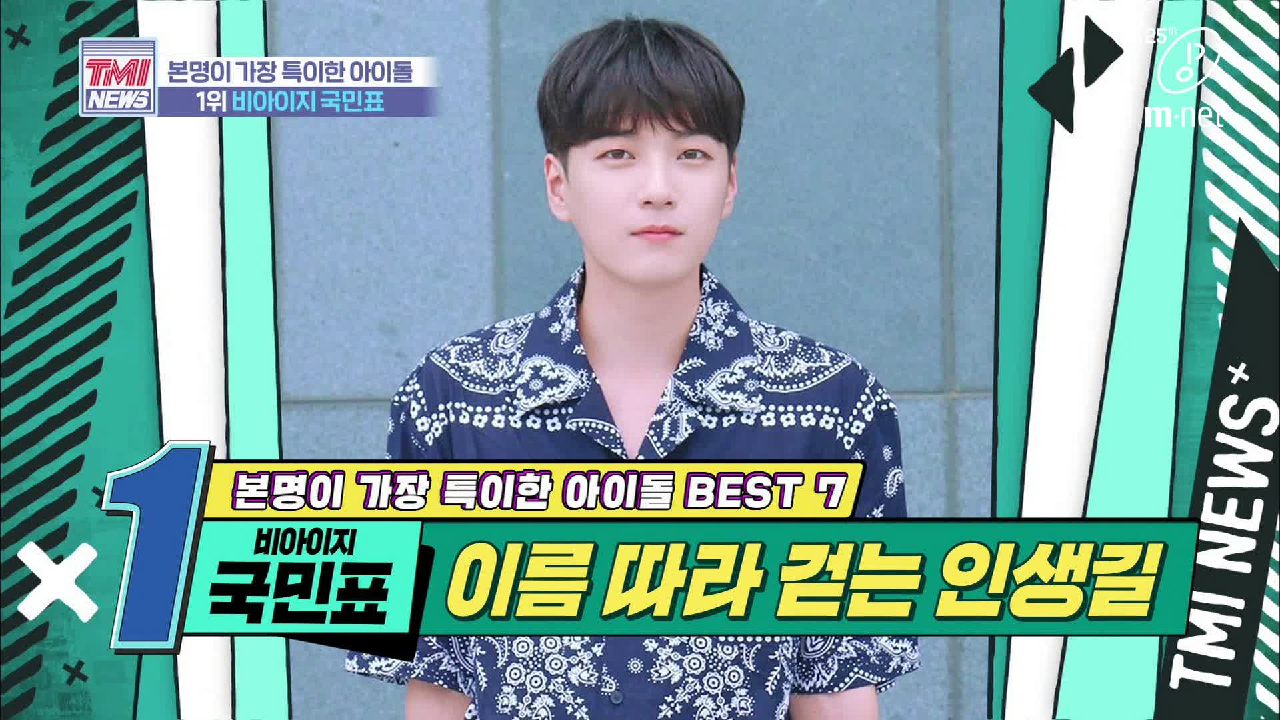 [31회] &#39;국민표&#39;가 싹쓸이 한 아랍 국민의 표 &#39;비아이지 국민표&#39;