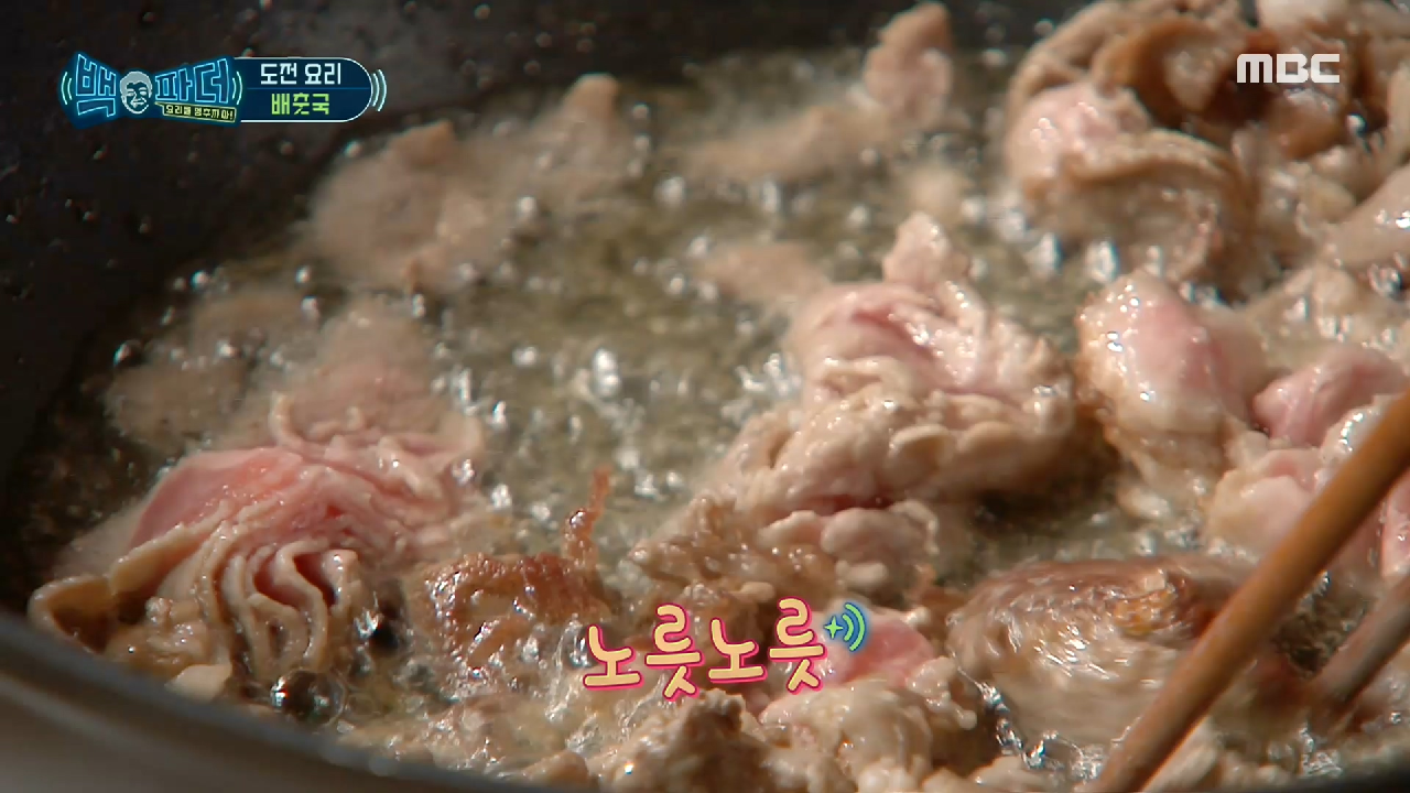 강불에 튀기듯이 굽는 배춧국 고기? (※어린이들은 어른들의 도움을 받으...