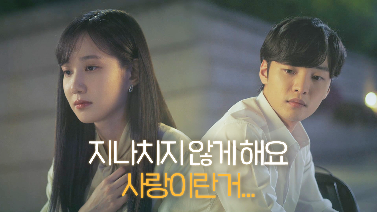 김민재, 짝사랑의 끝 바라보는 박은빈에 위로