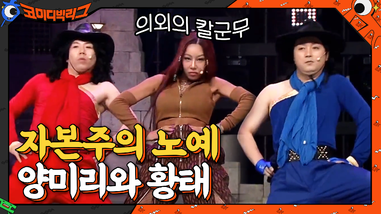 제시한테 받은 일일수당 값 제대로 하는^^ 자본주의 노예 양미리&amp;황태 | tvN 210321 방송