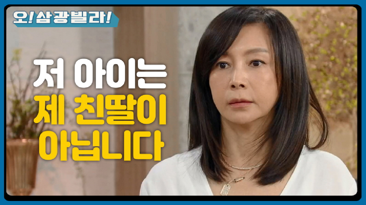 ＂저 아이는 제 친딸이 아닙니다＂ 갈등하다 결국 말을 꺼내는 황신혜...! 충격에 빠진 전인화