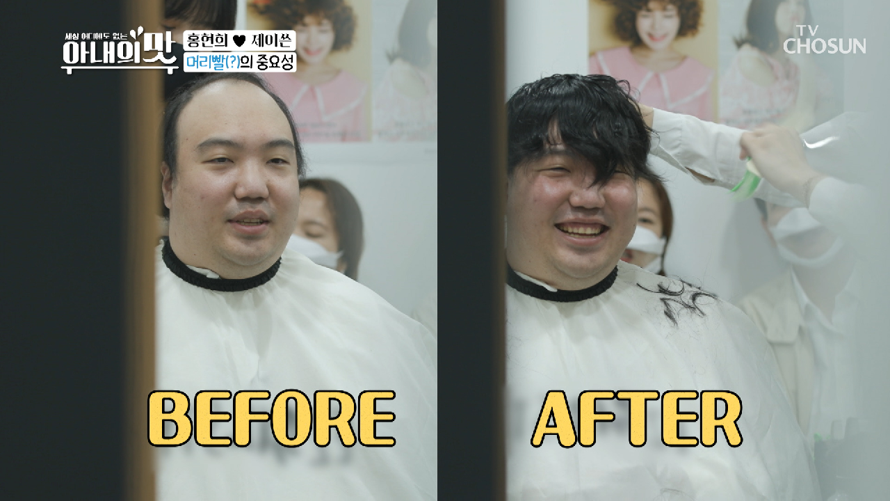 몰라보겠어~ 다시 깨닫는 머리빨(?)의 중요성ㅋㅋ TV CHOSUN 210413 방송