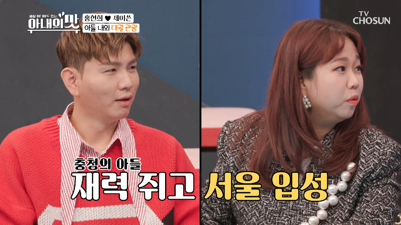현희♥제이쓴 “(울컥?) 우리 서울 갓물주 됐어요↗”