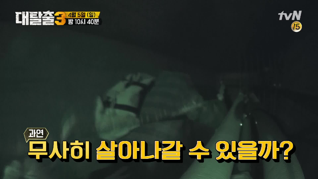 어둠 속 전력질주! 이 별장에서 나갈 수 있을까..?