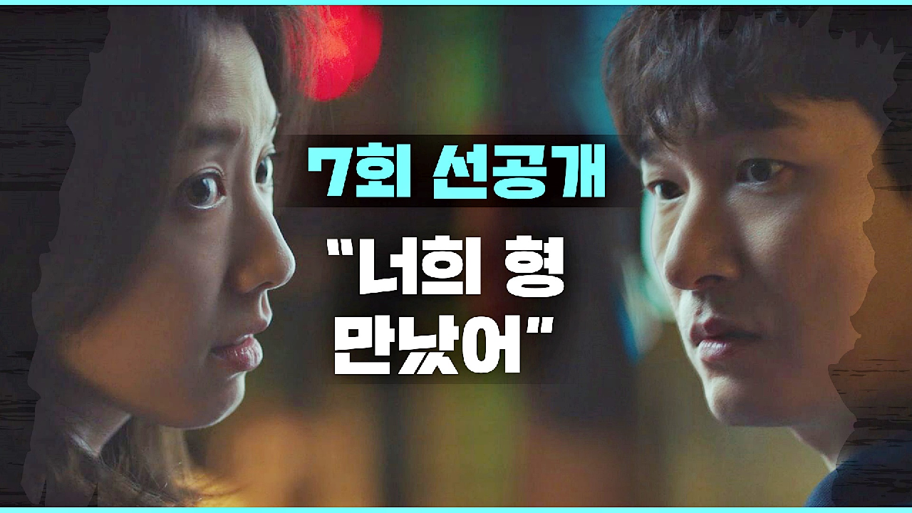 [선공개] 형을 만났다는 박신혜의 깜짝 발언에 당황한 조승우?...! ...