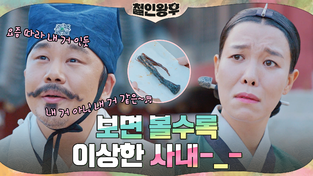 &#39;오다 주웠소&#39;의 나쁜 예) 차청화 역효과 부르는 김인권의...