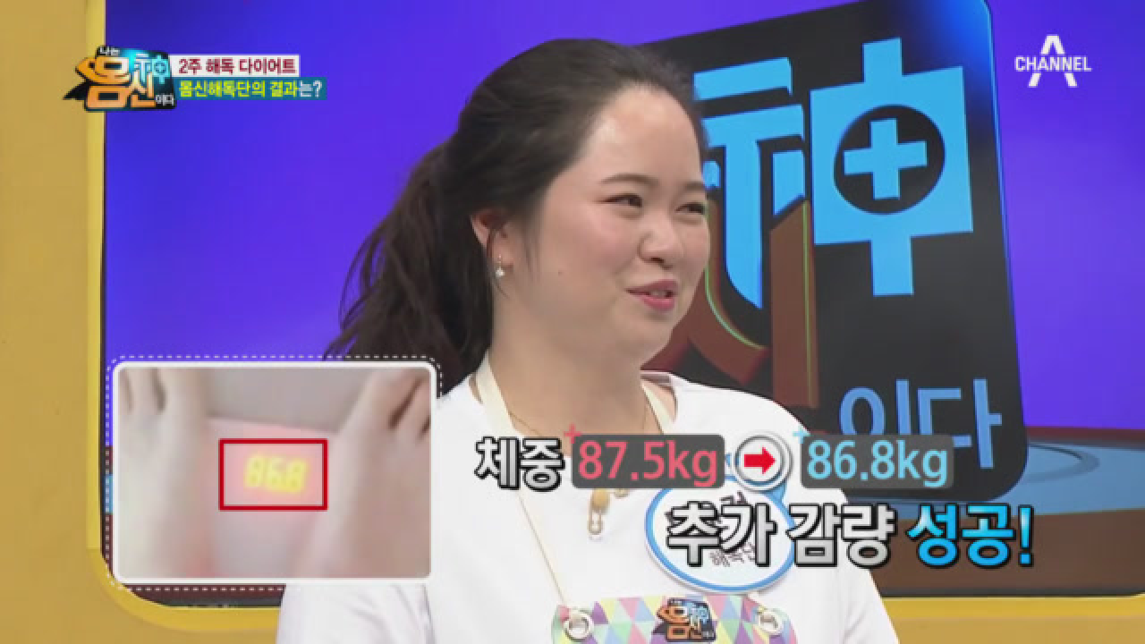 인생이 바뀐 다이어트↗ 2주 해독 다이어트로 허리둘레 3인치가 빠지다♨