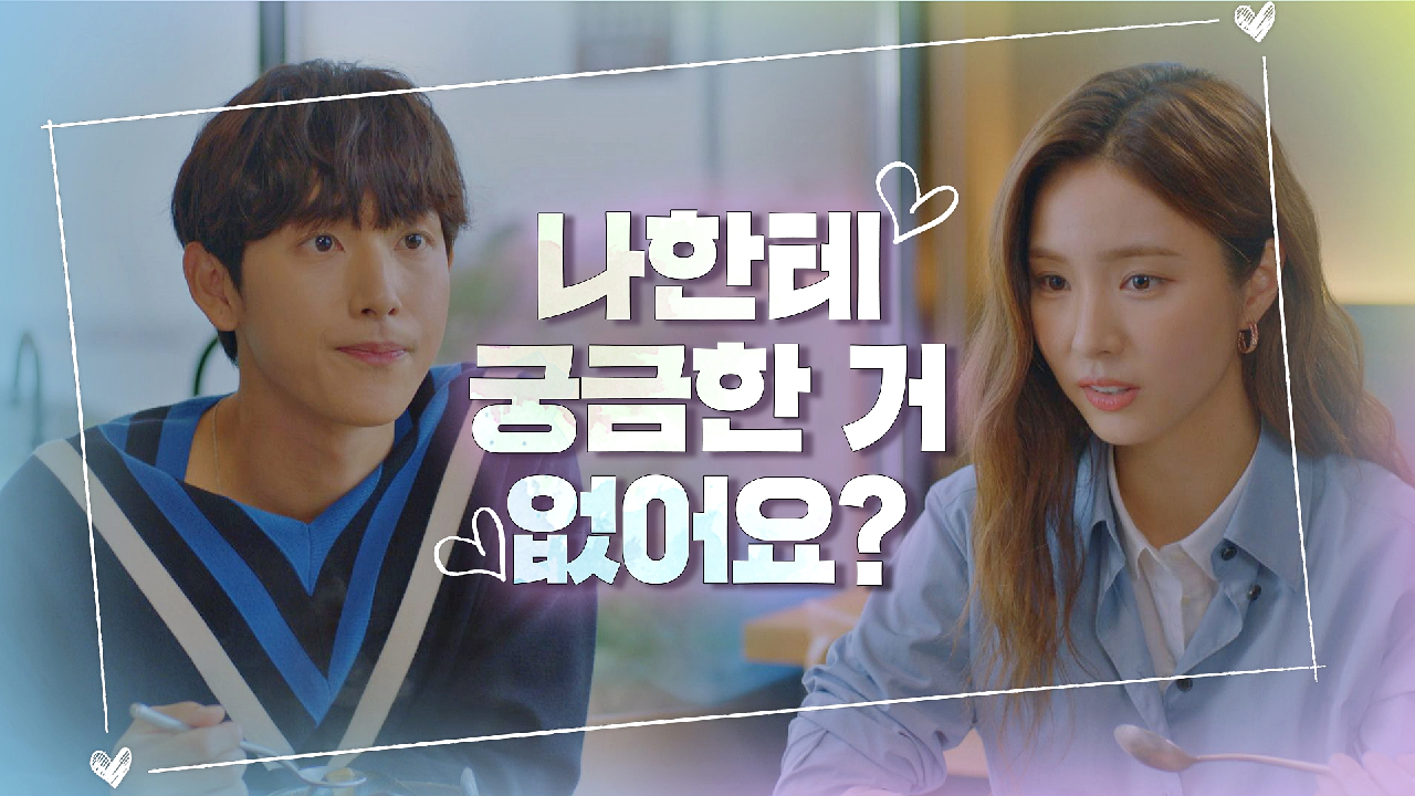 ＂이러면 자꾸 궁금해지는데?＂ 은근슬쩍 마음 표현하는 신세경(◔ᴗ◔)｜JTBC 201224 방송