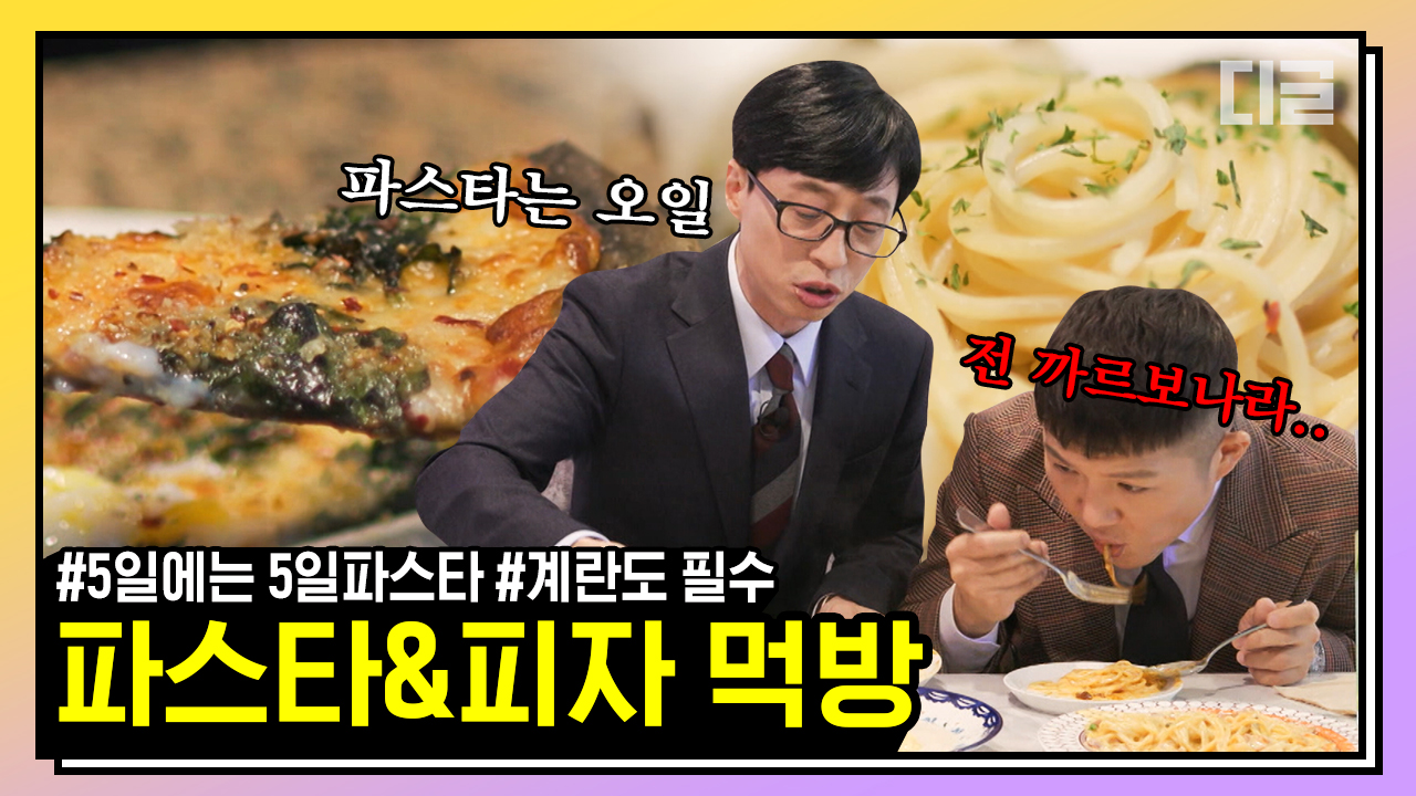 K-파스타-피자 먹방🍝🍕 오일파 VS 크림파로 자기들 싸우는 중ㅋㅋㅋ 파스타는 오일이죠.... K-파스타-피자 먹방🍝🍕 오일파 VS 크림파로... 