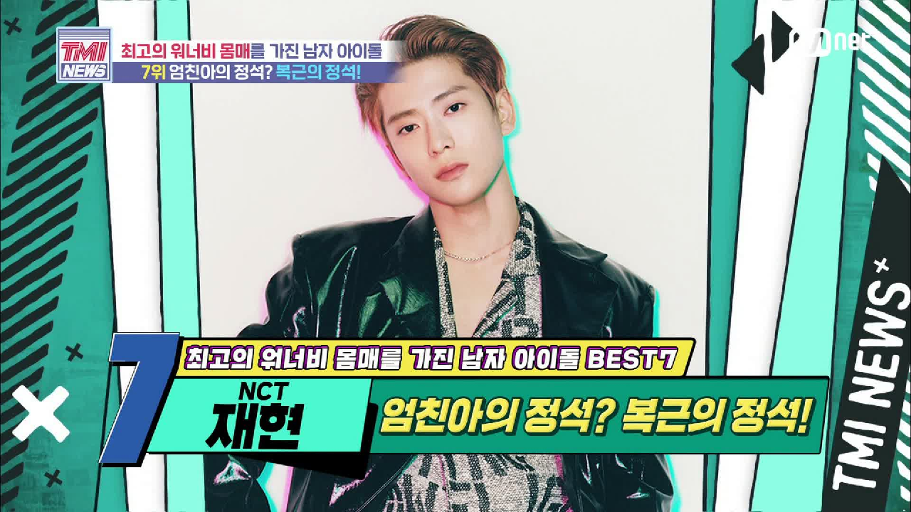 [52회] 트레이너도 인정한 복근의 정석! NCT 재현!