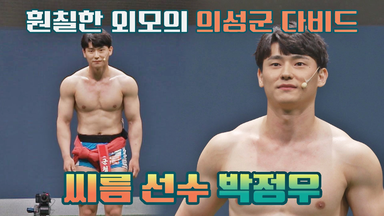 씨름계의 아이돌✨ 모래판의 다비드(!!) 씨름 선수 박정우? | JTB...