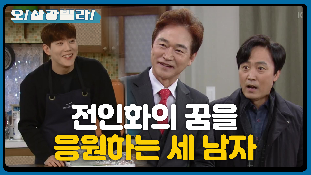 ＂이제라도 도전해보세요!＂ 전인화의 소설가 꿈을 응원하는 세 남자! 진기주가 들어오는데! | KBS 210228 방송