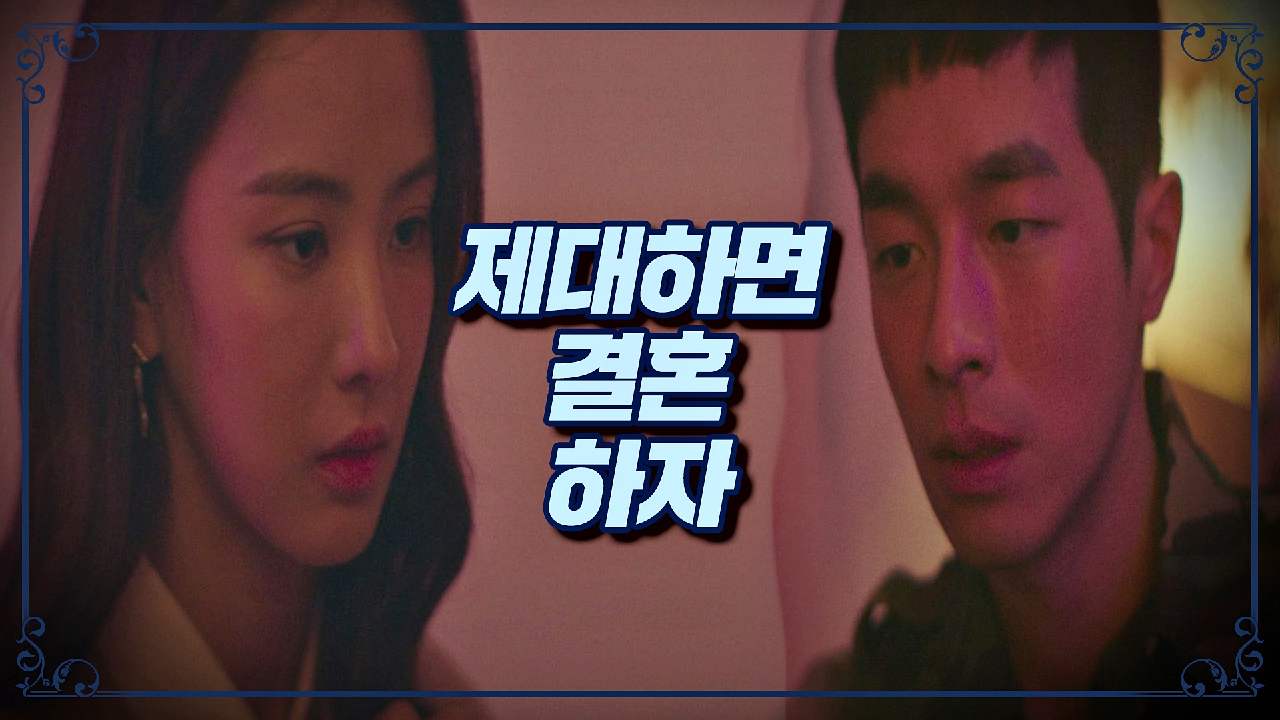 [과거의 약속] 한다감과 결혼을 약속했던 유준상…