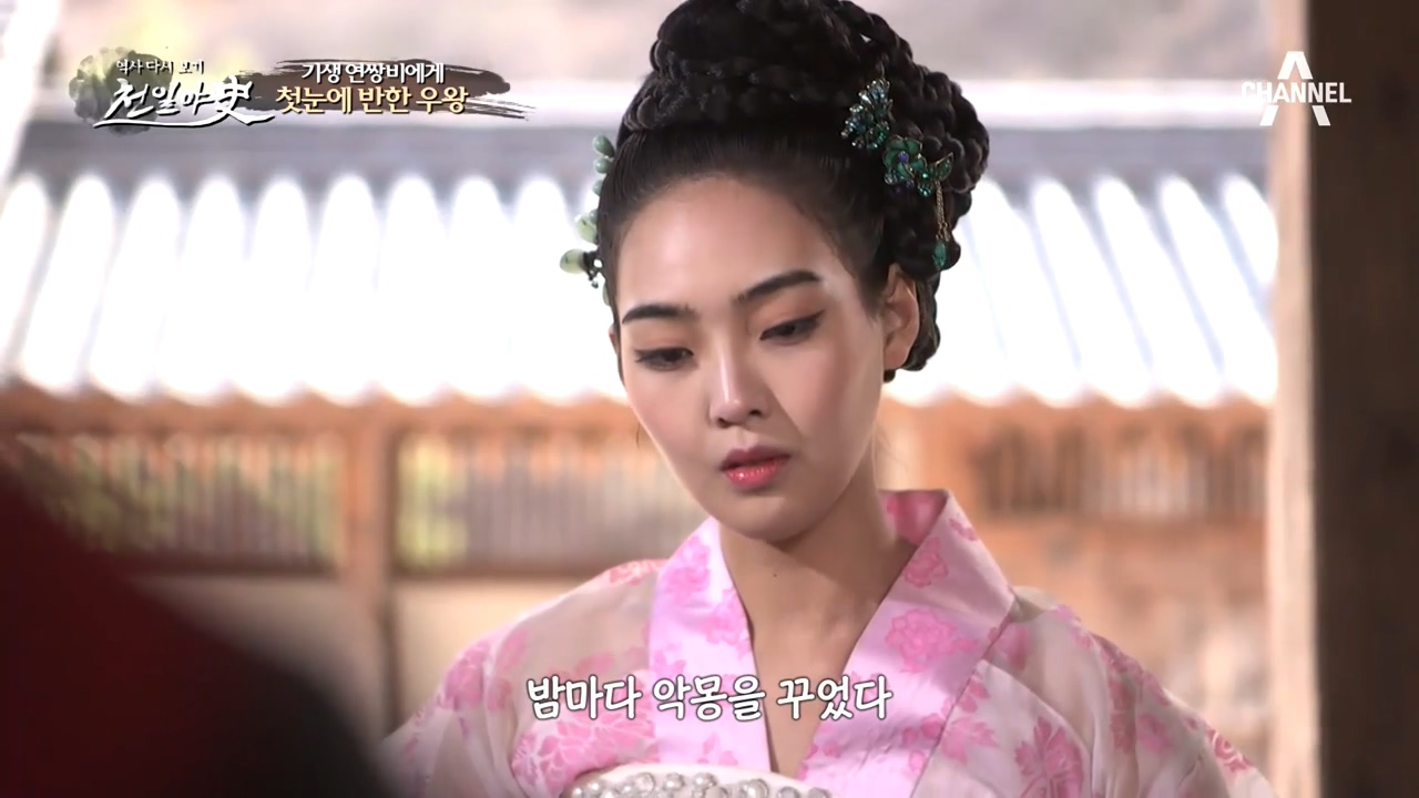 어머니를 닮은 기생 '연쌍비'에게 첫눈에 반한♥ 고려의 왕...