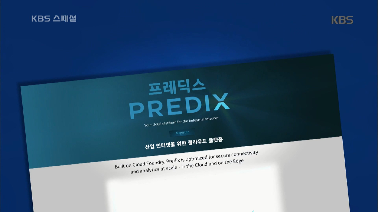GE가 개발한 소프트웨어 ‘프레딕스’ - kakaoTV GE가 개발한 소프트웨어 ‘프레딕스’