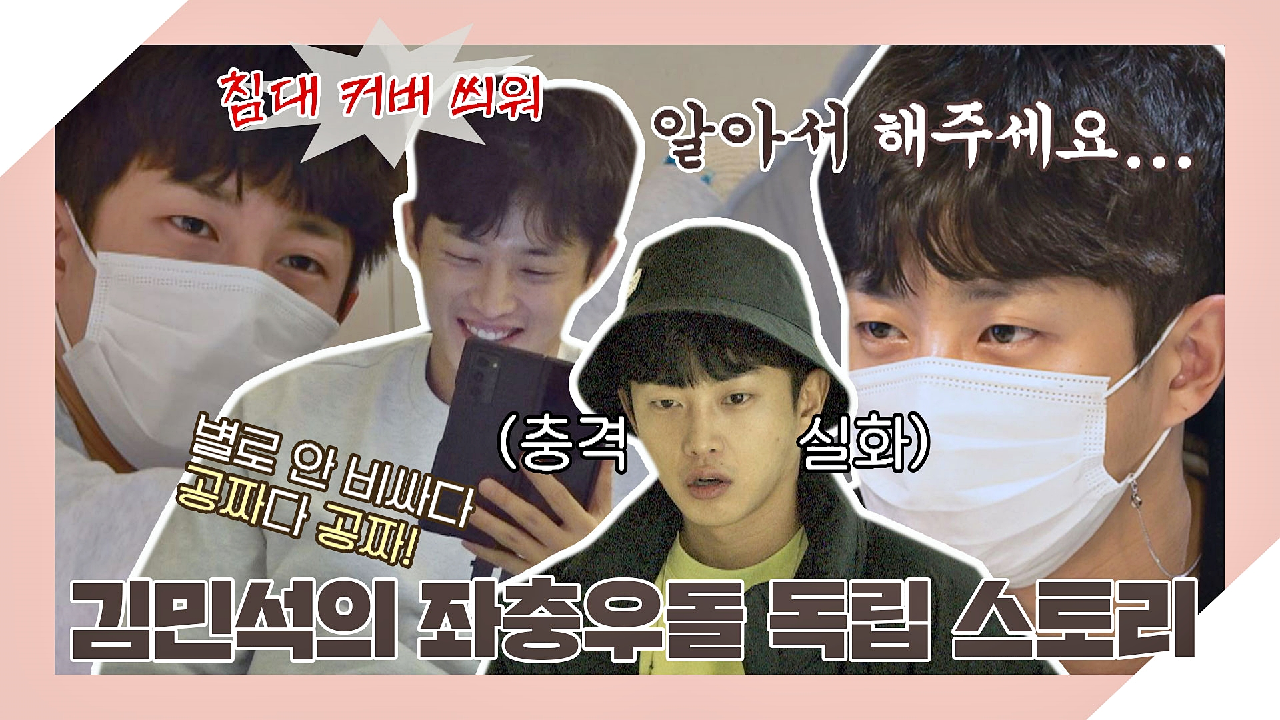 [스페셜] 32년 친구 바라기??‍?‍?? 배우 김민석의 좌충우돌 첫 독립 스토리? | JTBC 210329 방송