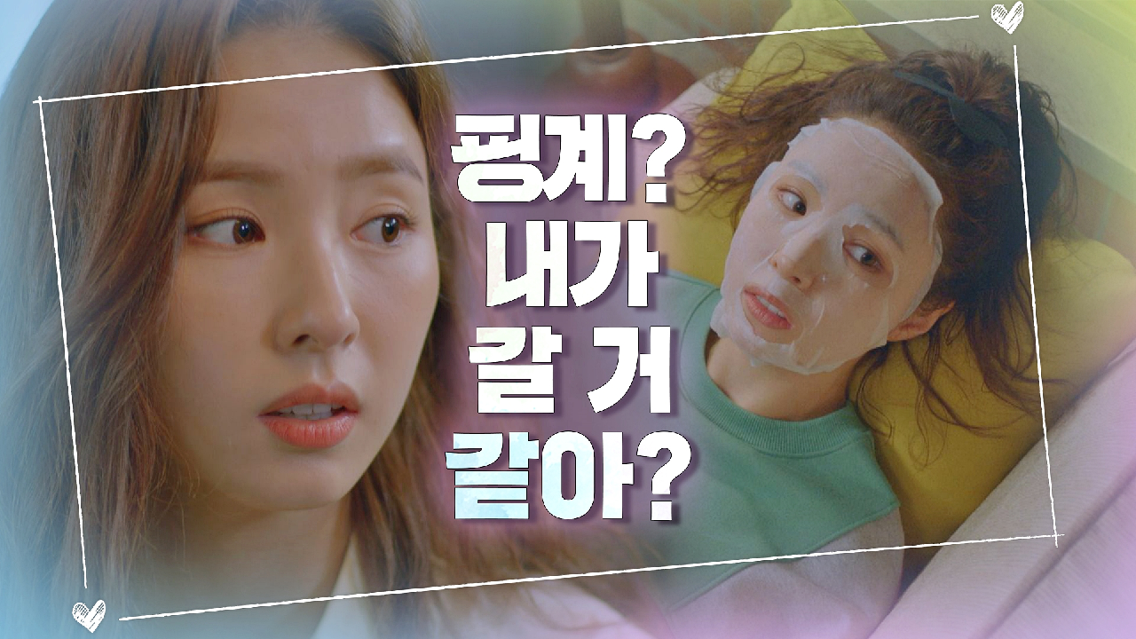 임시완 마주칠 핑계가 생긴 신세경?의 귀여운 회피｜JTBC 201230 방송