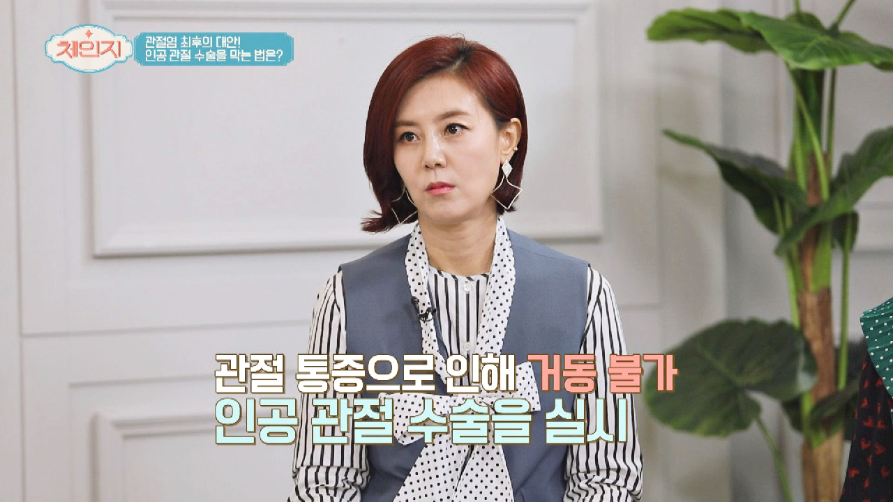 정상적 보행이 가능하도록 하는 [인공 관절 수술]