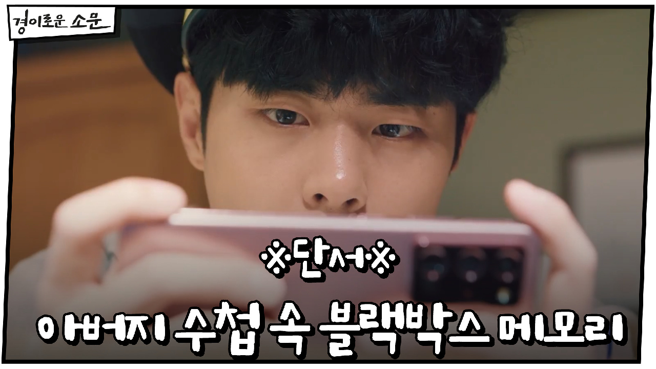 ※단서※아버지 수첩에 숨겨진 블랙박스 메모리 발견