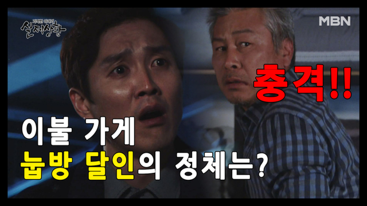 (실제상황) 매일 밤 찾아오는 침입자는 다름 아닌 아버지?!