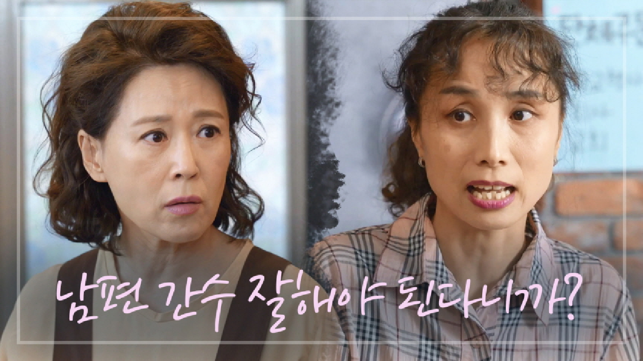 차화연에게 천호진 바람설 전하는 신미영-김가영 ＂꽈배기는 맛있는데...＂