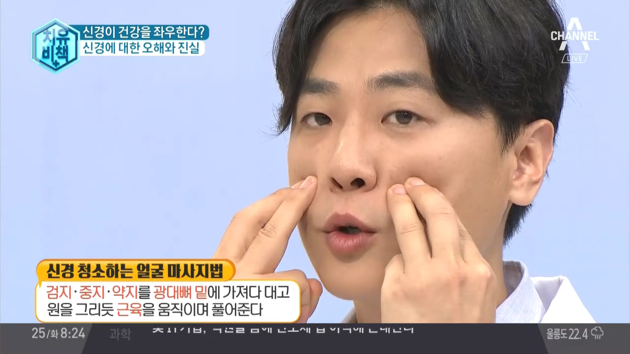 신경 청소를 위한 얼굴 마사지법 - kakaoTV 신경 청소를 위한 얼굴 마사지법
