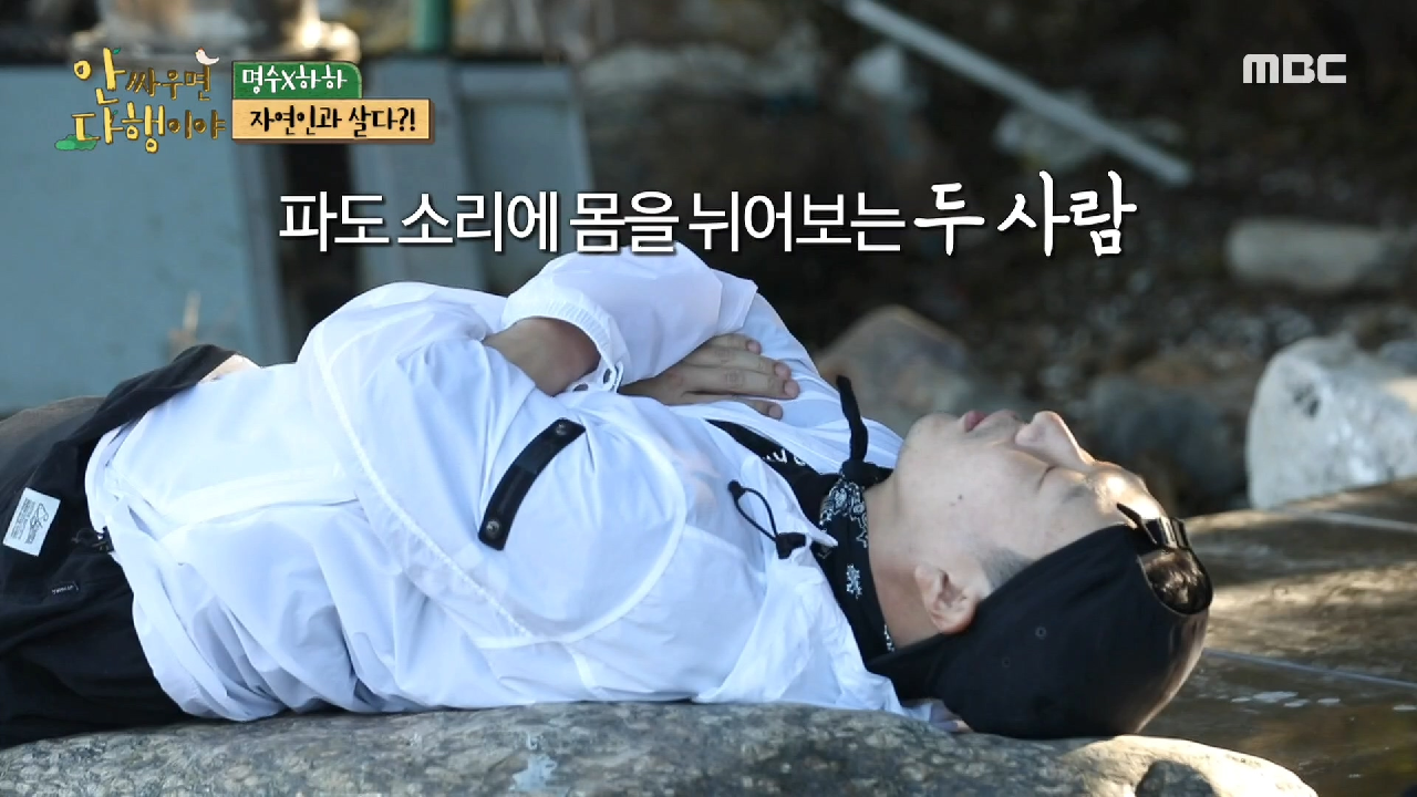 낭만적인 소조도의 매력에 푹 빠진 하하와 명수!