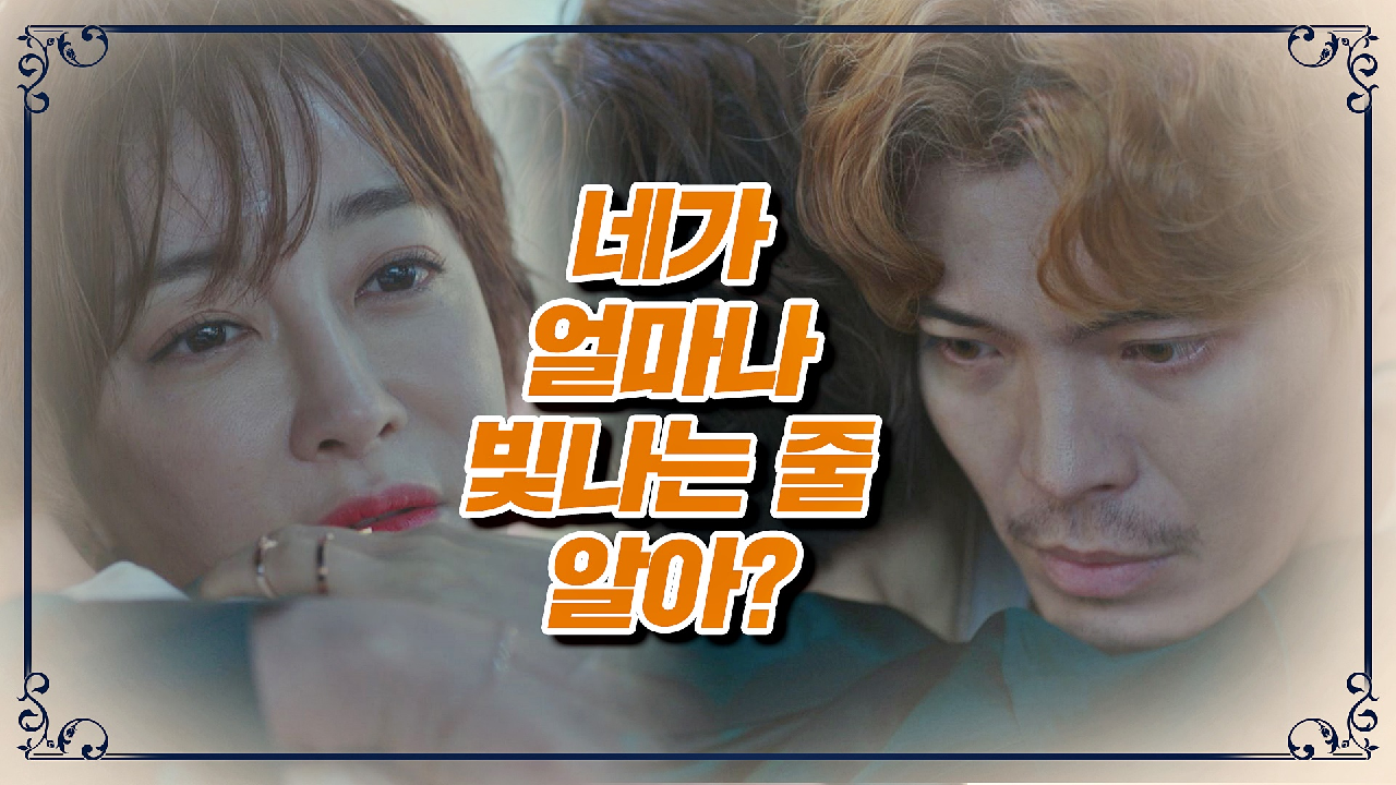 김혜은의 성숙한 위로 ＂네가 얼마나 빛나는 줄 알아?＂