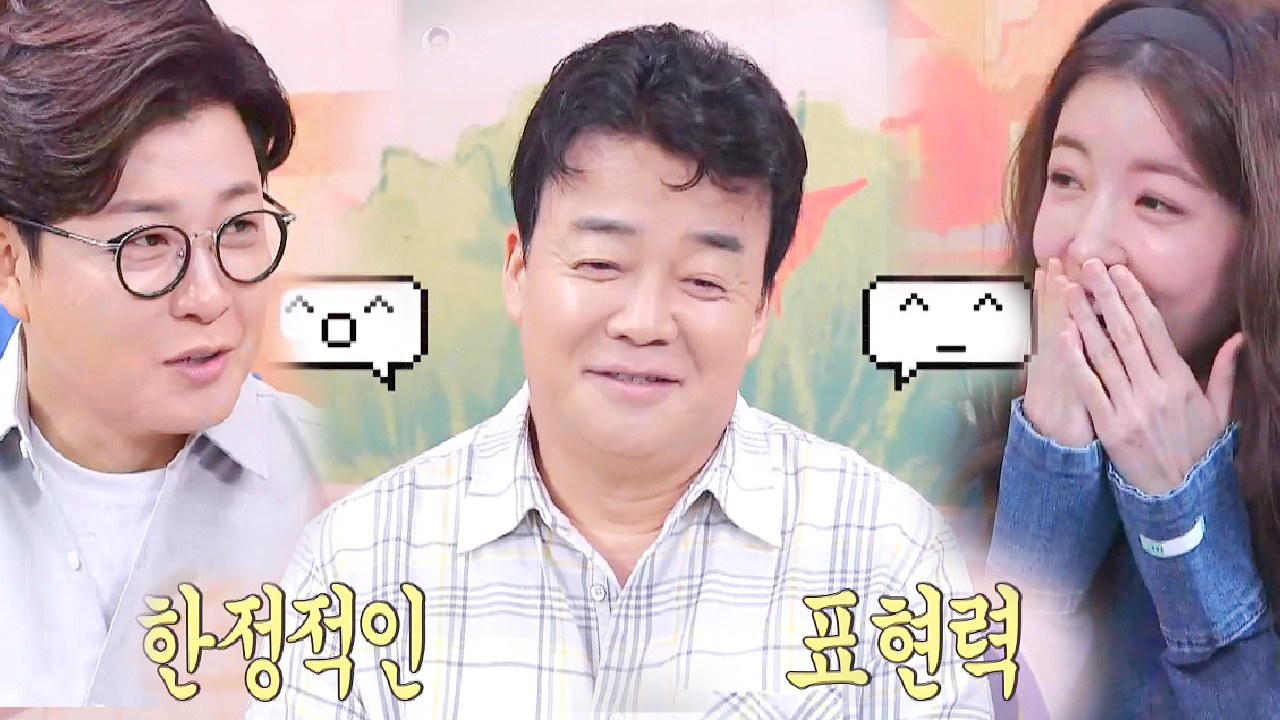 “이모티콘 안 사세요?” 김성주, 단답 전문 백종원에 돌직구!