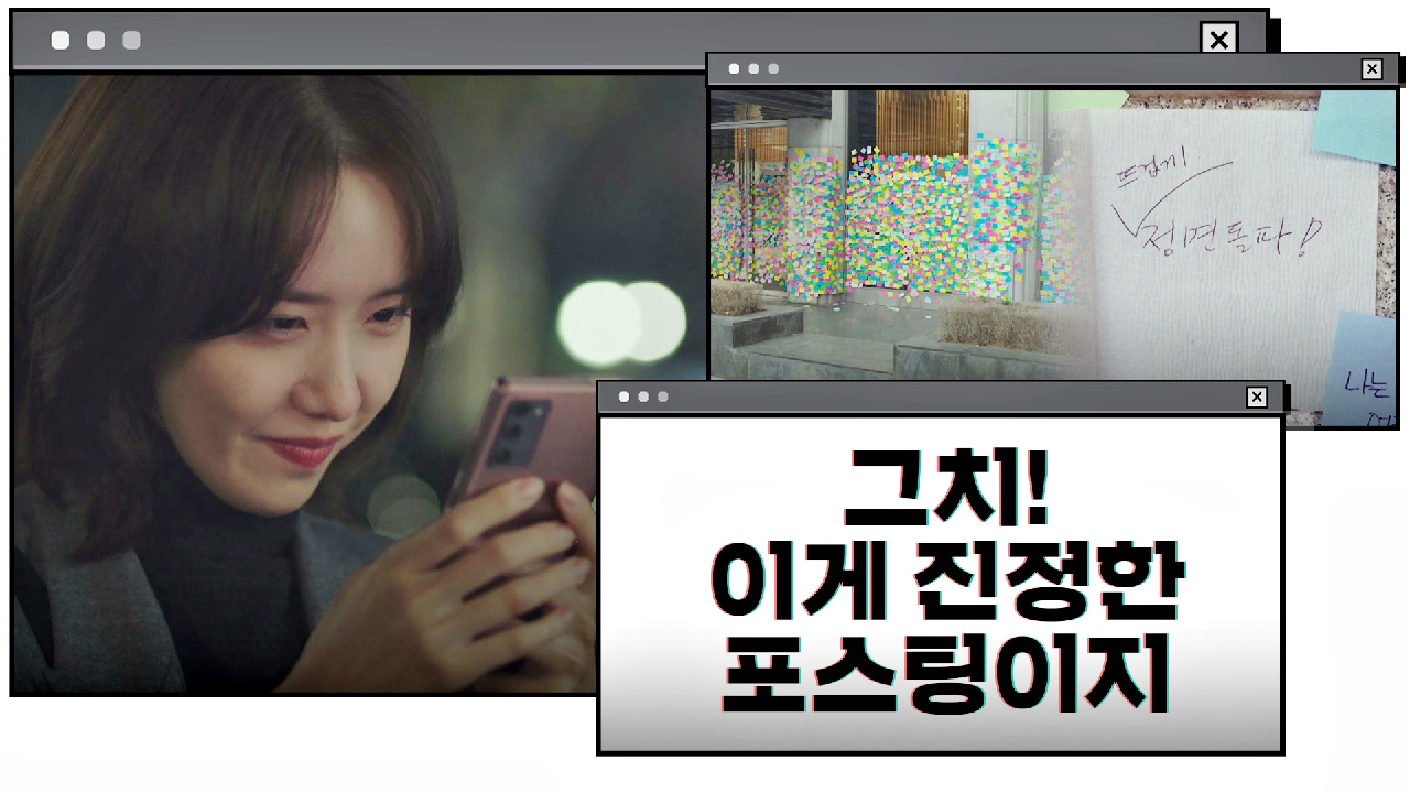 [놀람 엔딩] 임윤아의 &#39;진정한 포스팅&#39;으로 사옥을 뒤덮은 &#39;포스트잇&#39; (ft. 스파이 정체)｜JTBC 201226 방송