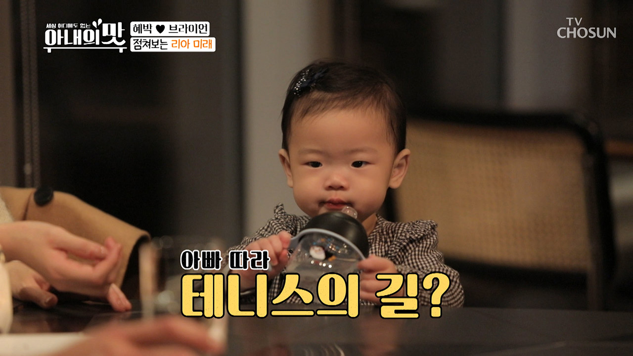 리아의 미래는 테니스 선수?? (ft. 혜박의 소원)