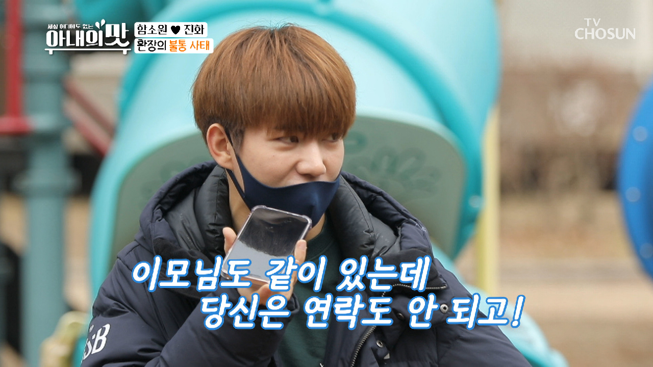 부재중만 14통? 심장 ⧙떨리는⧘ 혜정이 찾기 TV CHOSUN 20210112 방송