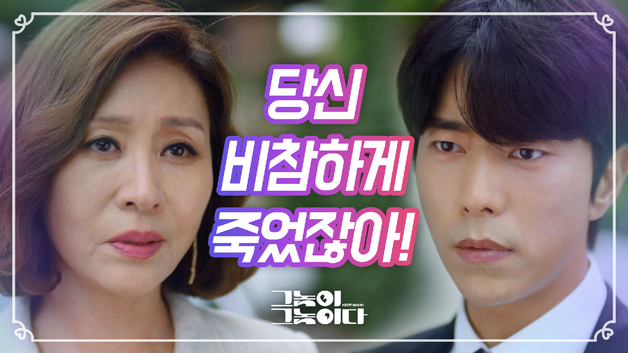 ※목적지 설정 실패※ 황정음을 해고하라는 최명길에게 경고하는 윤현민