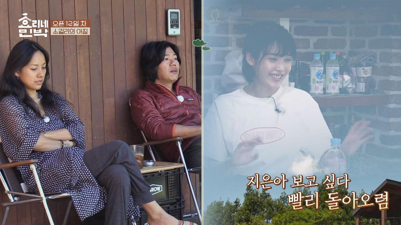 아침부터 아이유 걱정하는 효리와 상순… 네가 보고 싶구나♡