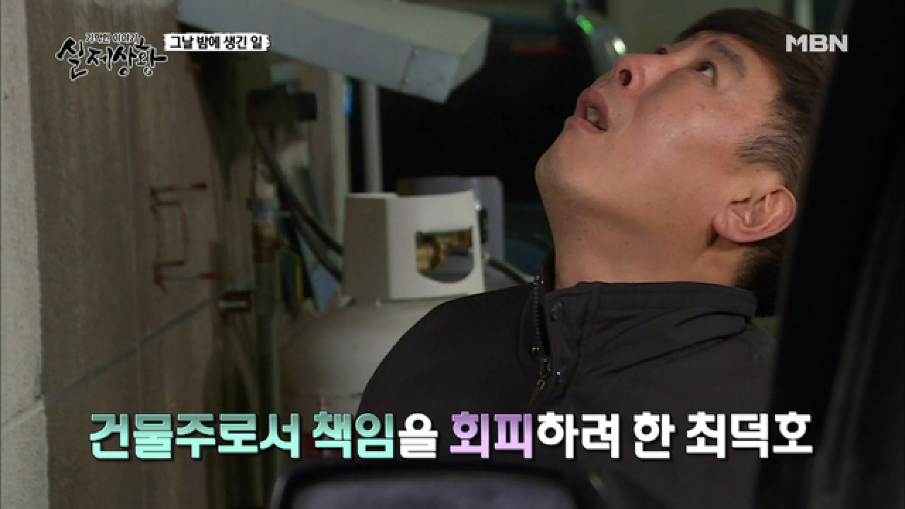 (실제상황) 사람 목숨보다 돈 몇 푼이 중요했던 악덕 건물주!