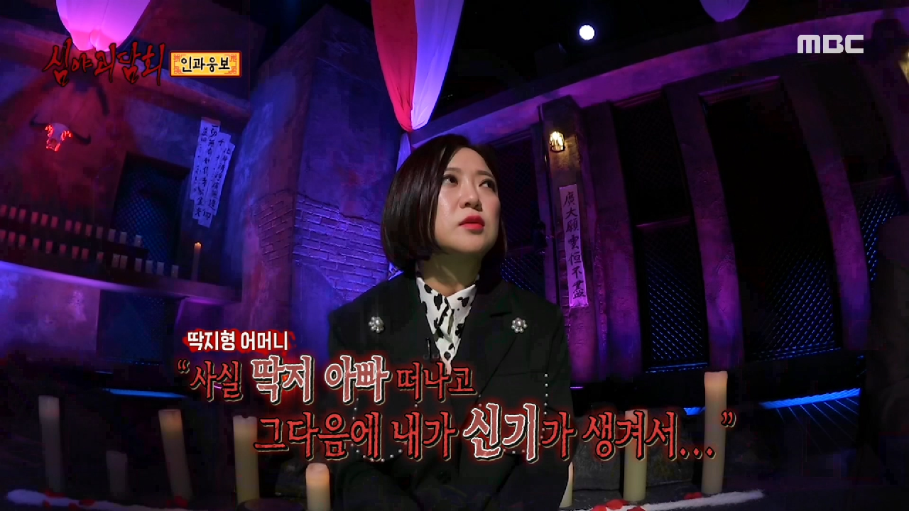 이웃에서 들려오는 북소리 ＂애아빠 떠나고 내가 신기가 생겨서...＂, MBC 210401 방송