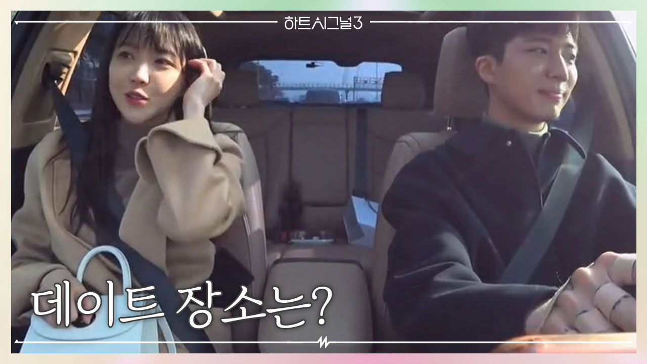 의동의 데이트 장소는 바다일까? 그의 표정은 미묘하기만 한대...