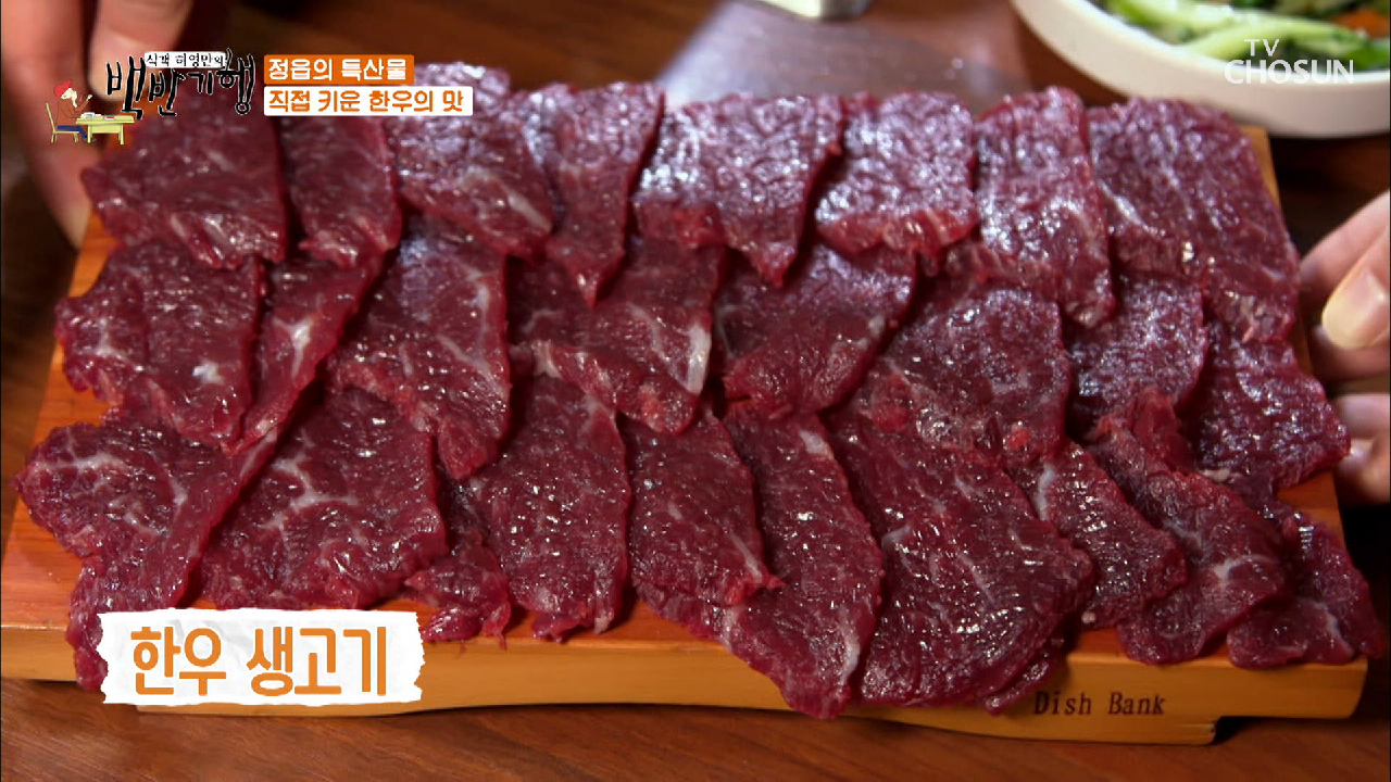 현지가 아니면 먹기 힘든 귀한 『한우 생고기』  - kakaoTV 현지가 아니면 먹기 힘든 귀한 『한우 생고기』 