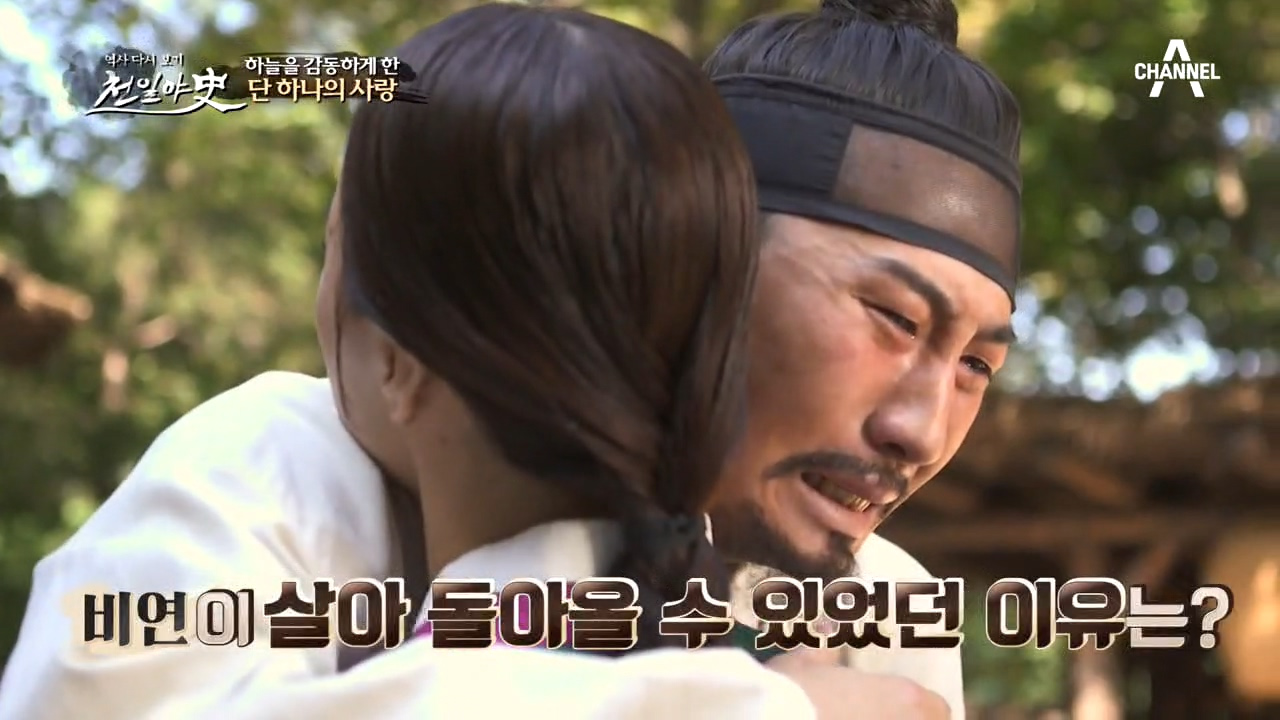 비연이 살아 돌아왔다?! 성종도 감동시킨 조연과 비위의 아름다운 사랑♥