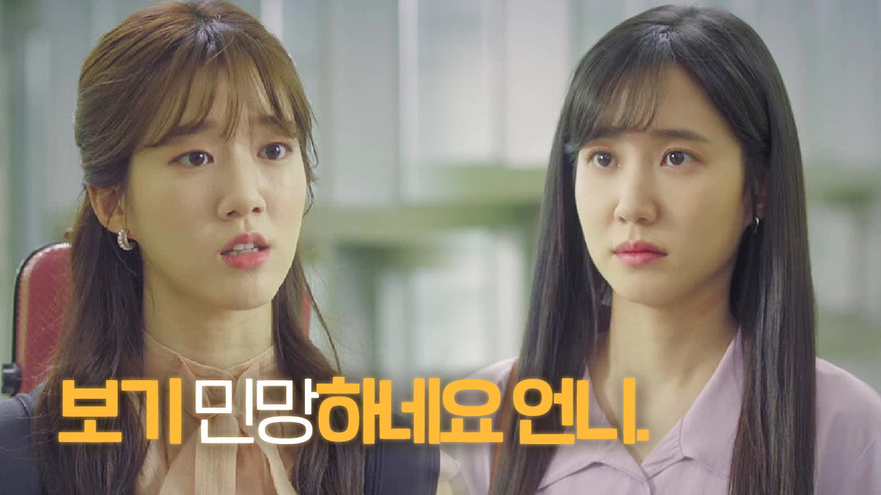 ‘보기 민망하네요’ 박은빈, 자신을 오해하는 이지원에 입을 꾹..