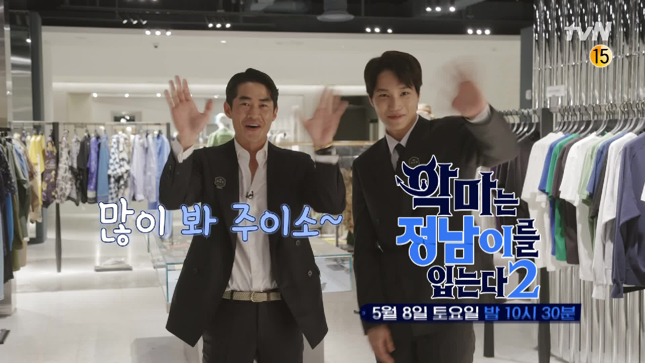 악마는 정남이를 입는다 2 2회