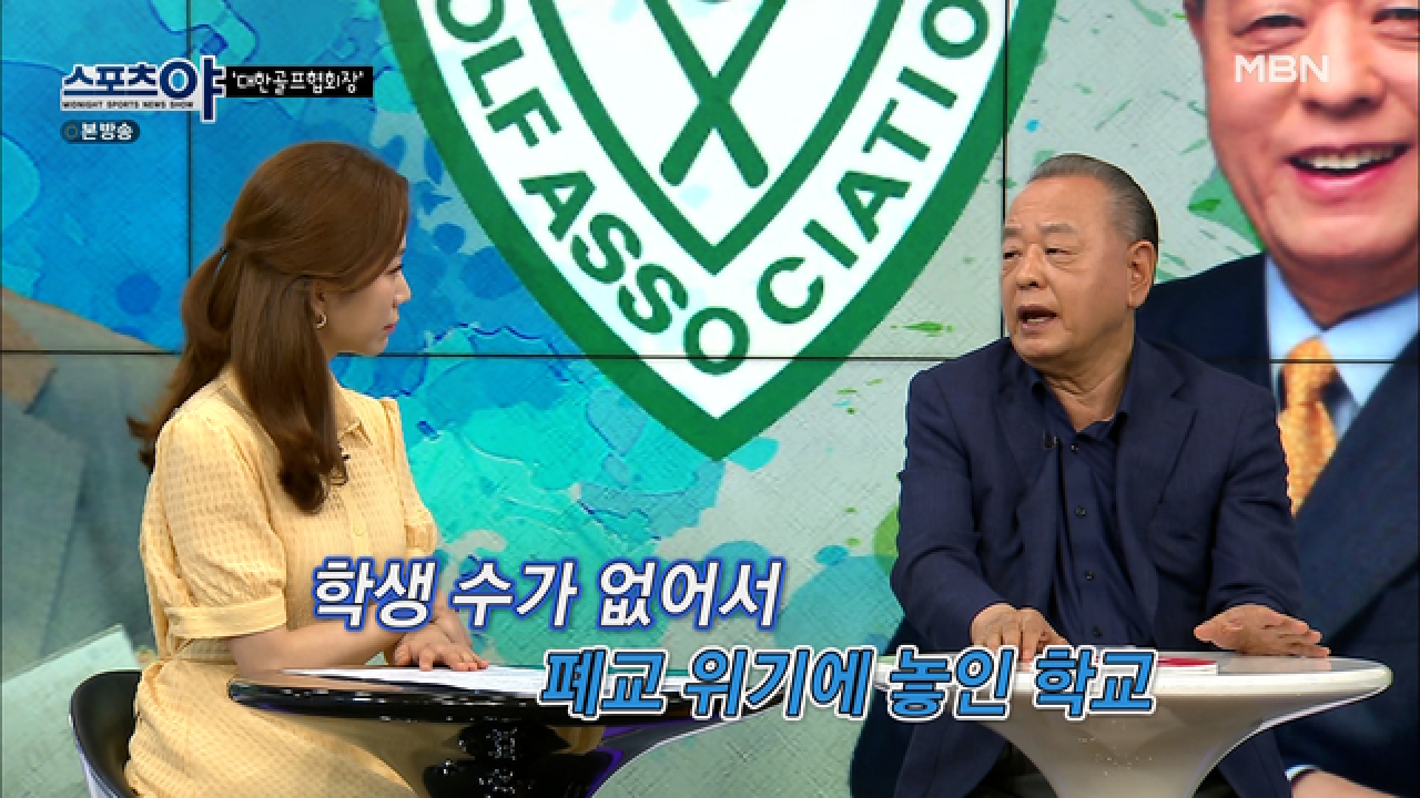 학교를 살리기 위해 열심히 노력 MBN 210701 방송