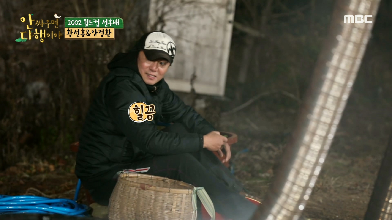 ＂진짜 내가 이렇게 못 할줄은...ㅎㅎ＂ 안정환 앞에서 자꾸만 작아지는 황선홍, MBC 210201 방송